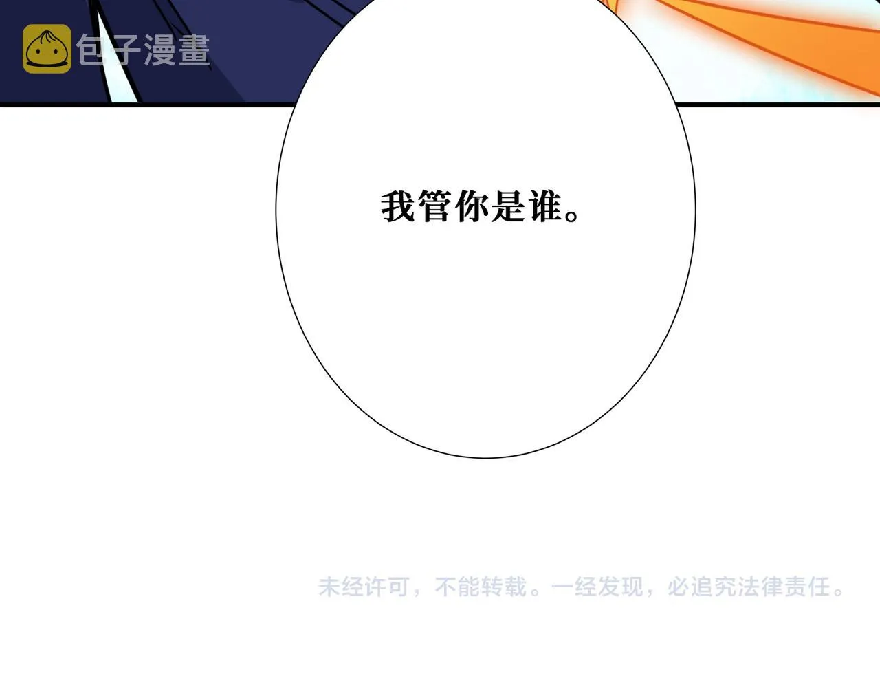 第271话 冰女皇 第151页