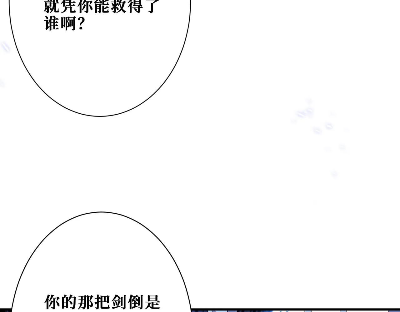 第272话 你占我便宜？ 第4页