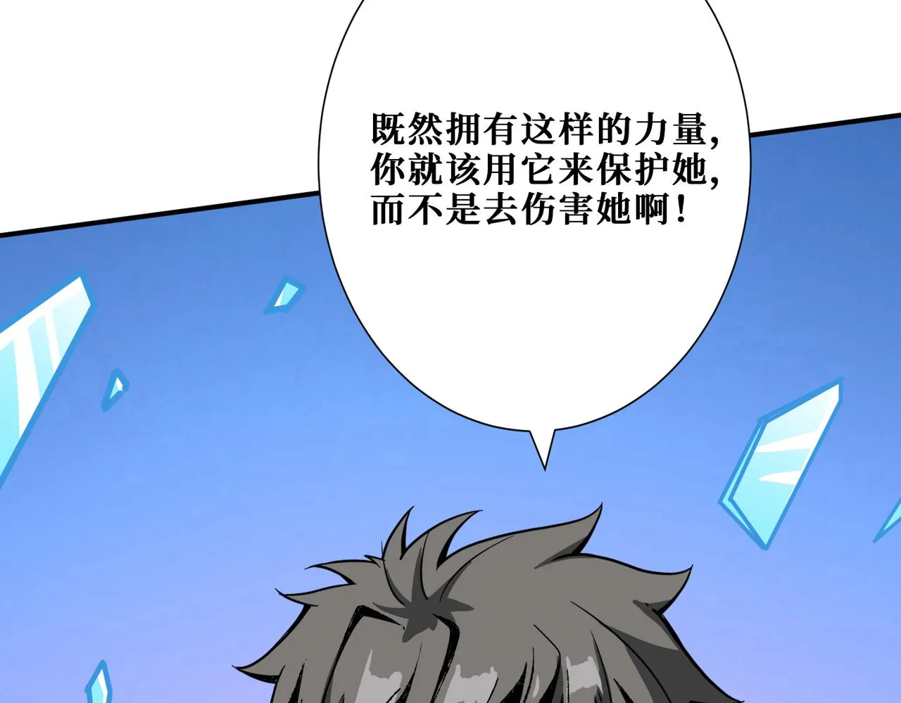 第272话 你占我便宜？ 第25页