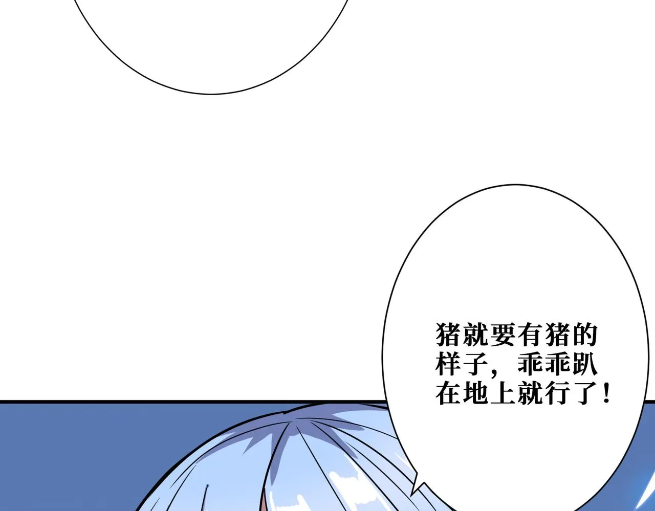 第272话 你占我便宜？ 第38页