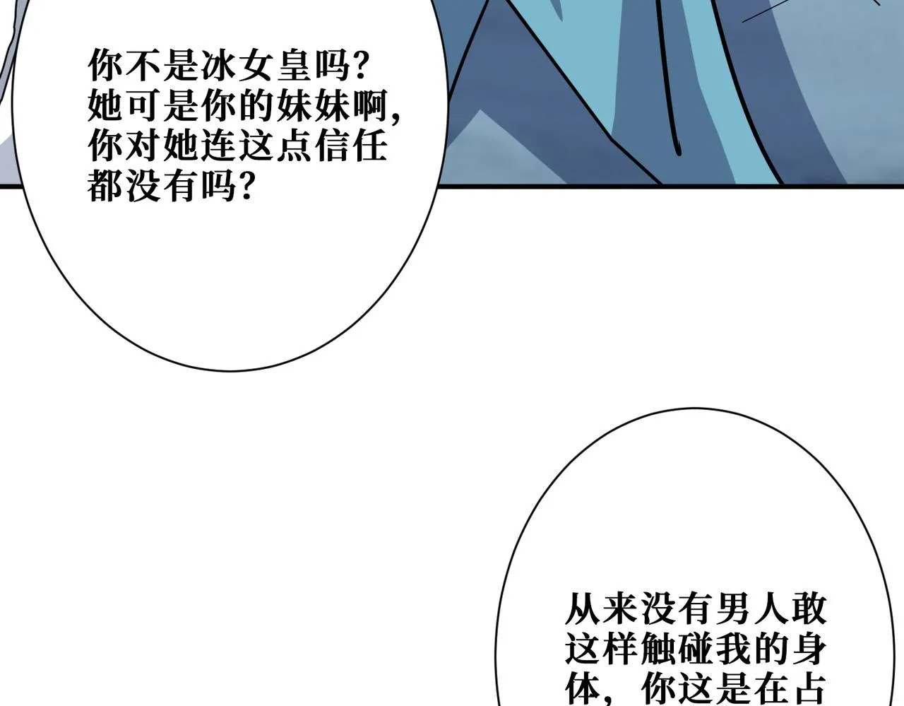 第272话 你占我便宜？ 第77页