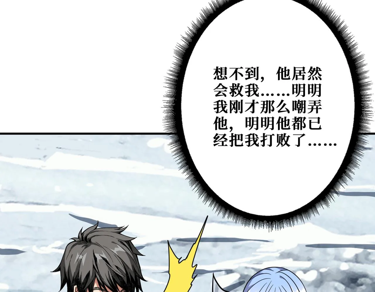 第272话 你占我便宜？ 第80页