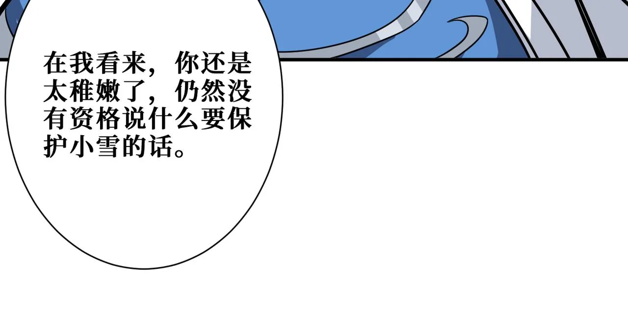 第272话 你占我便宜？ 第87页