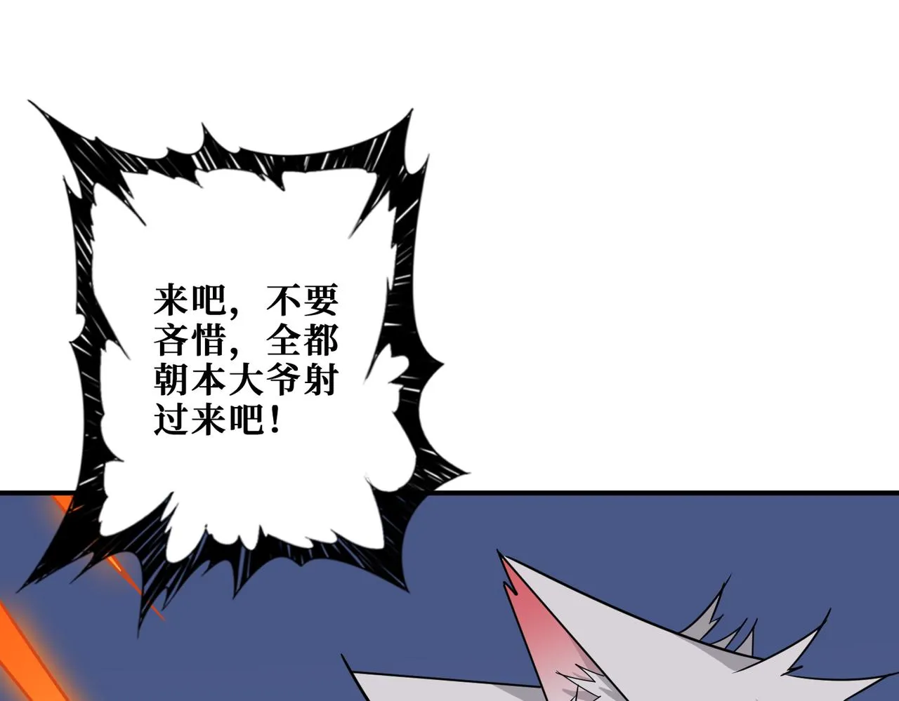 第272话 你占我便宜？ 第111页