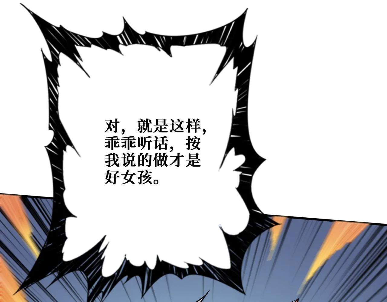 第272话 你占我便宜？ 第121页