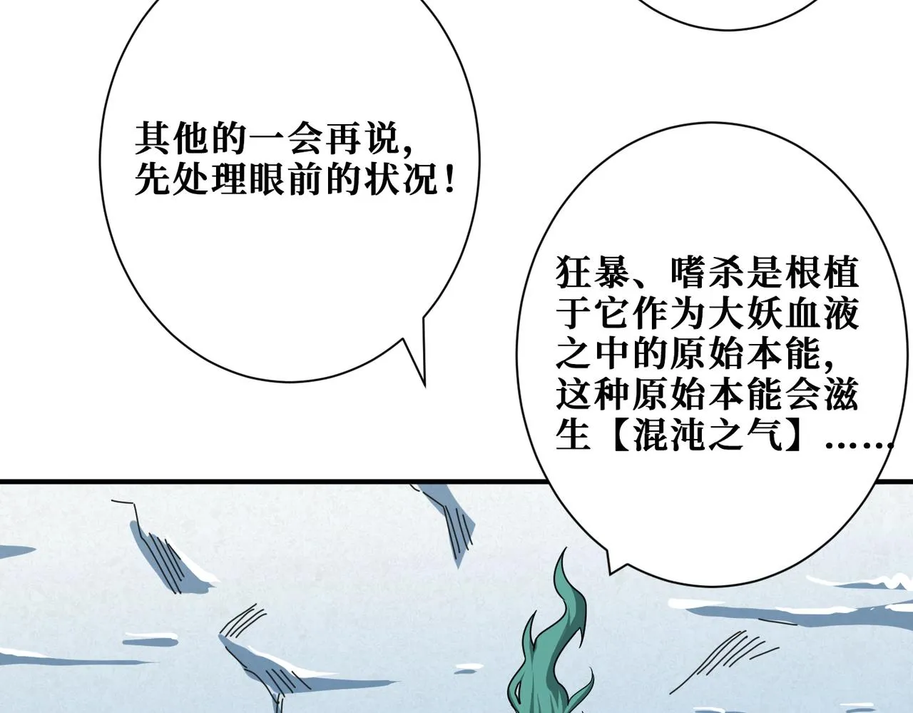 第273话 重明居的阴谋 第14页