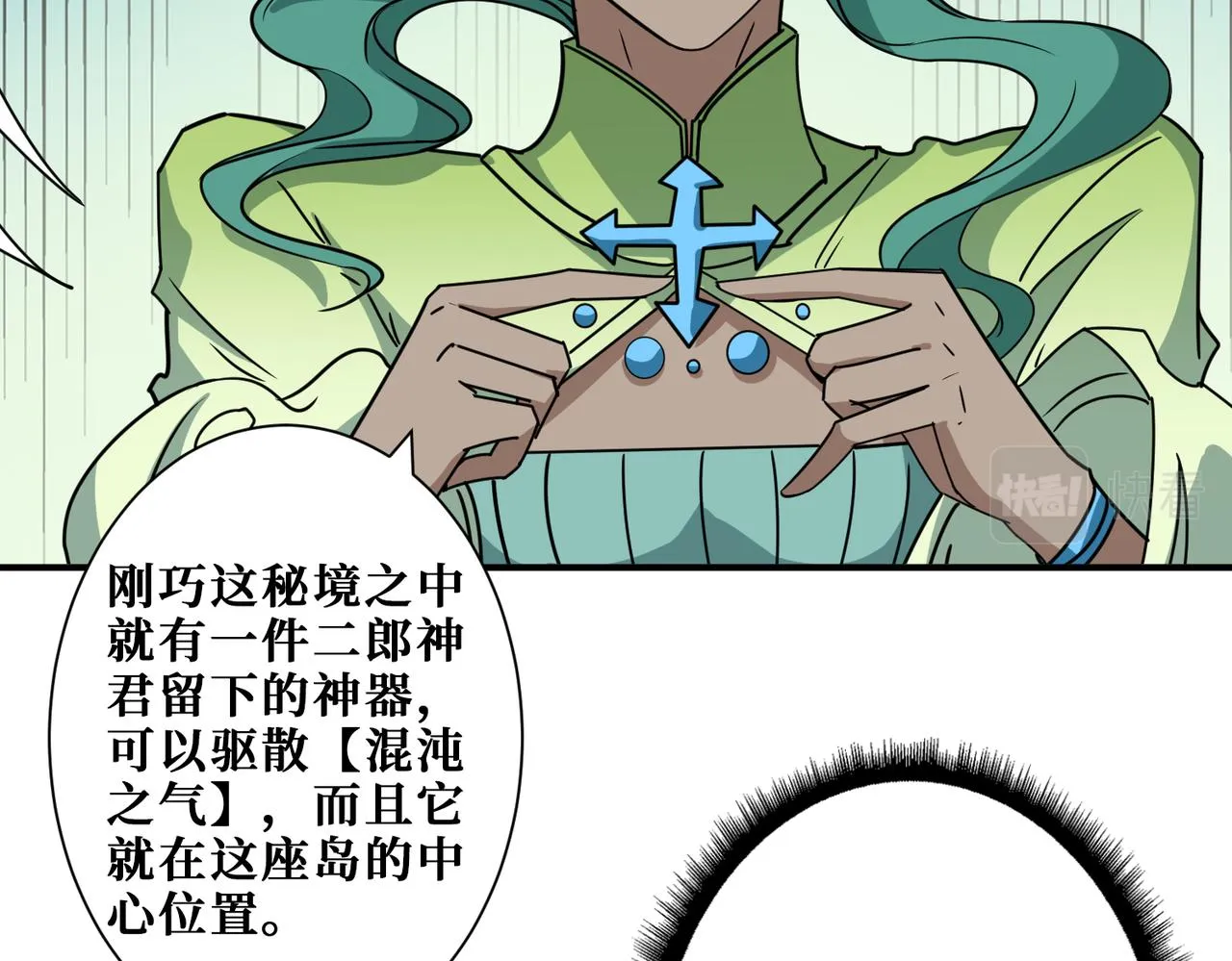 第273话 重明居的阴谋 第42页