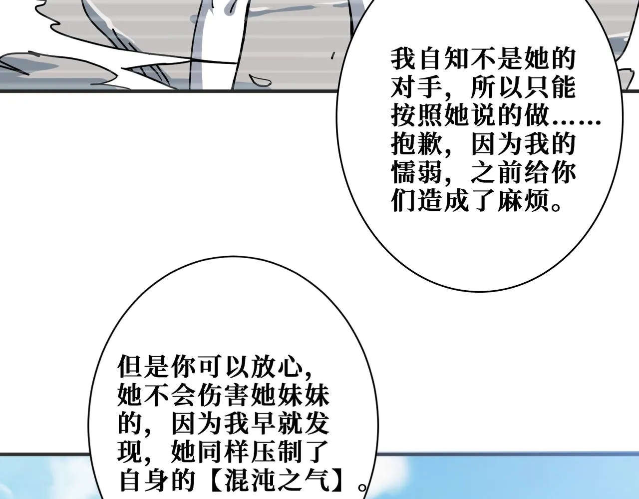 第273话 重明居的阴谋 第52页