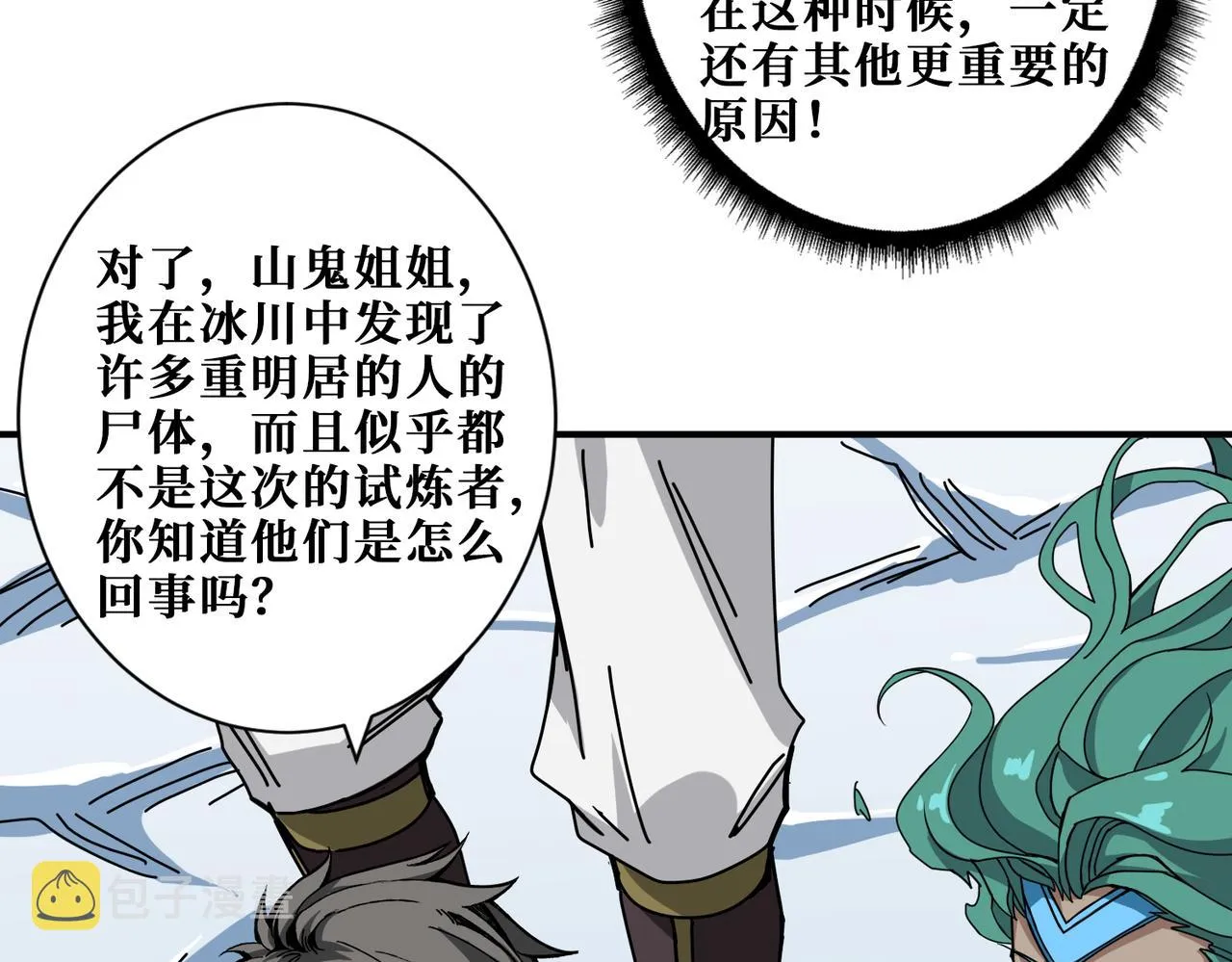 第273话 重明居的阴谋 第57页