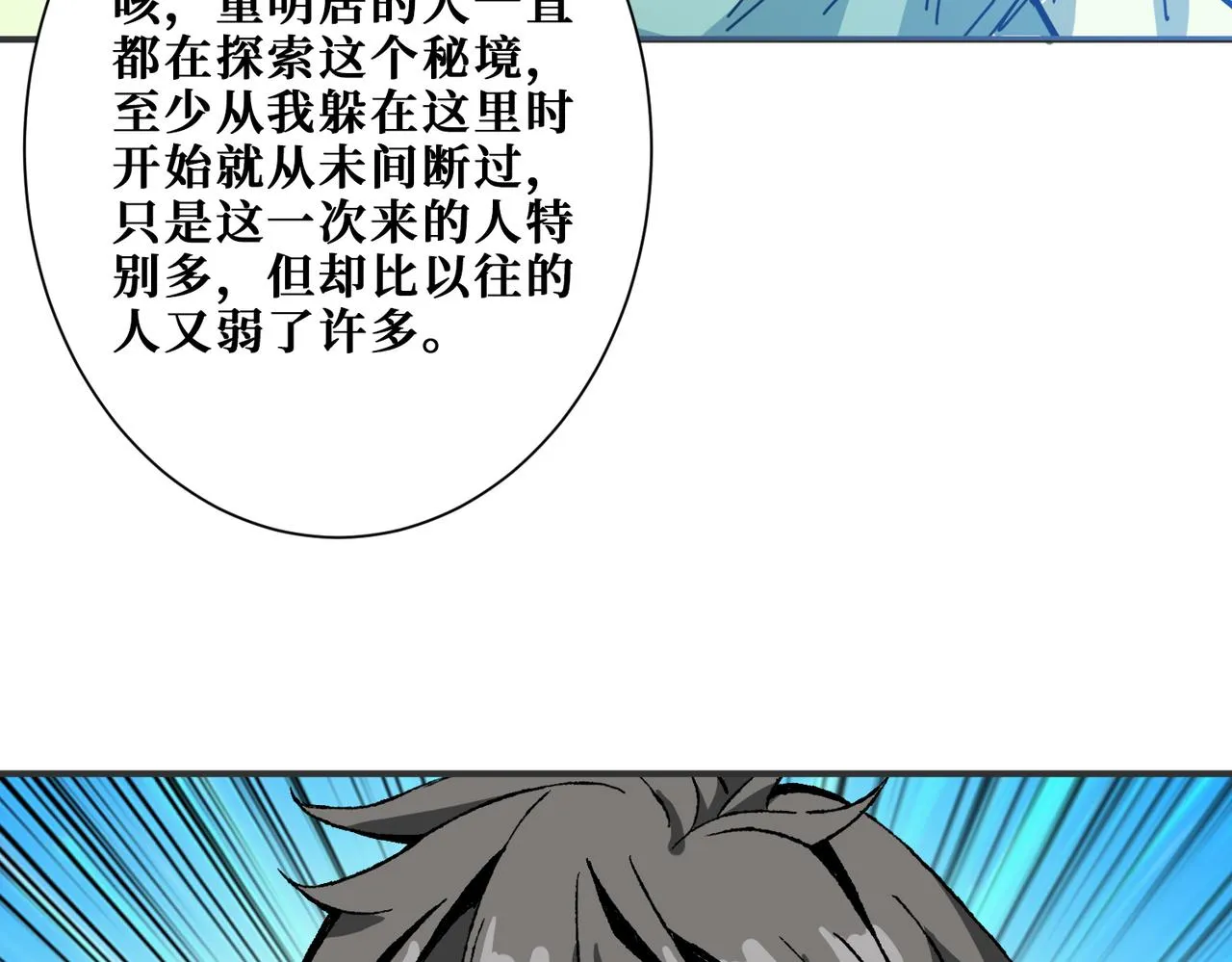 第273话 重明居的阴谋 第66页