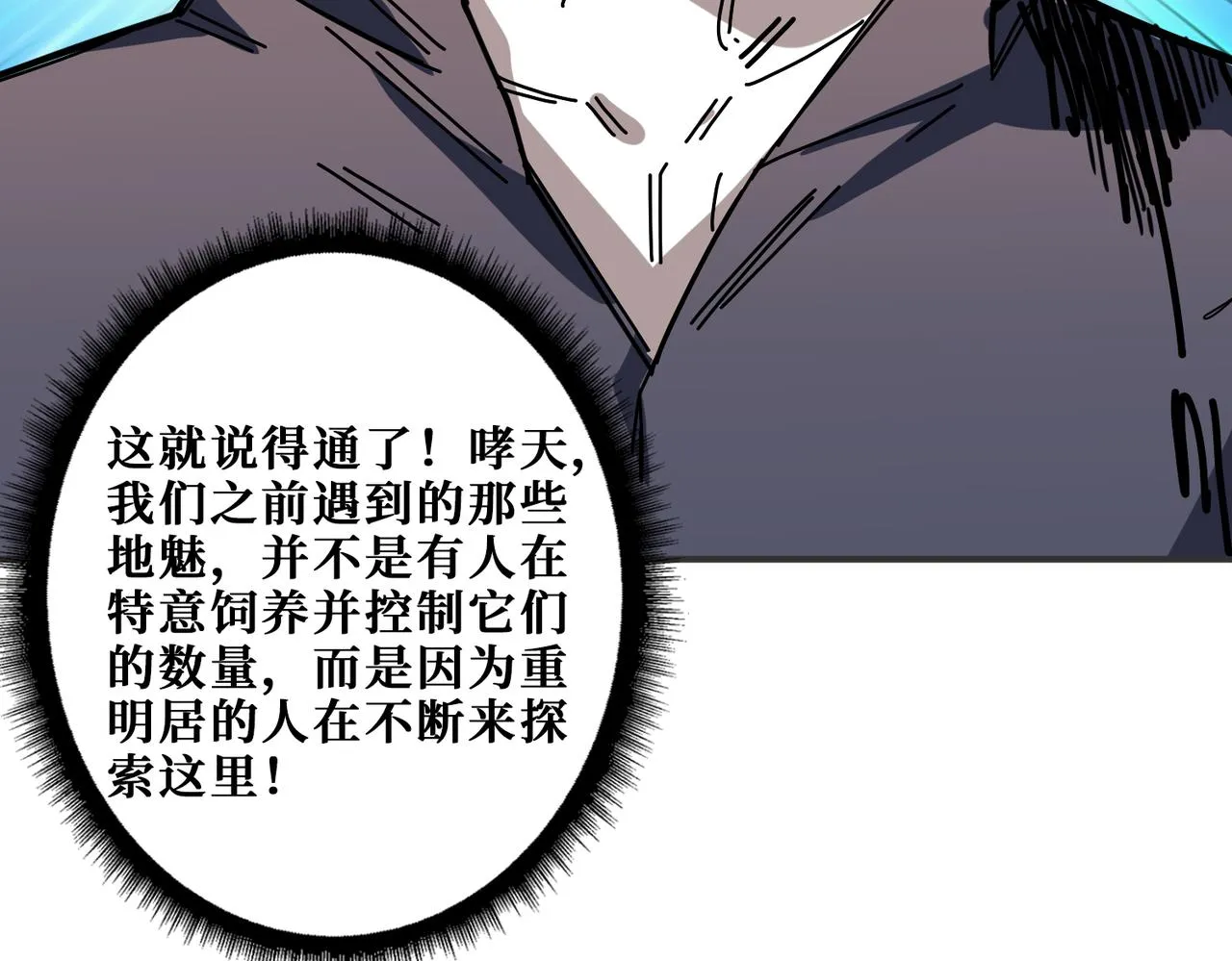 第273话 重明居的阴谋 第68页