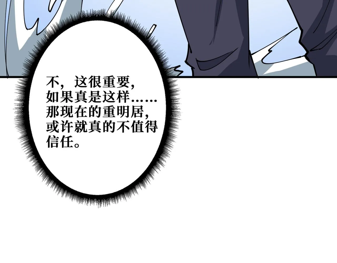 第273话 重明居的阴谋 第75页