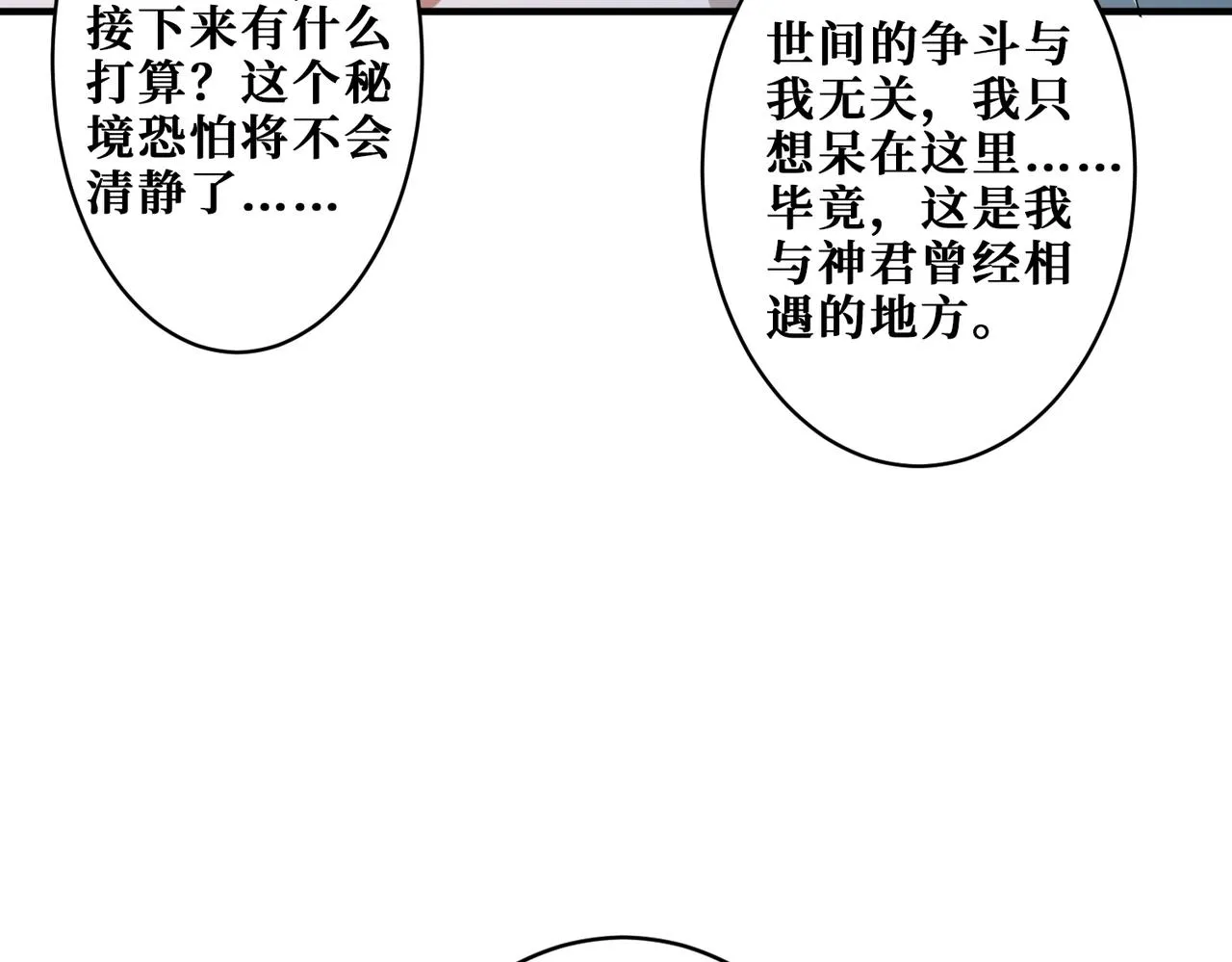 第273话 重明居的阴谋 第77页