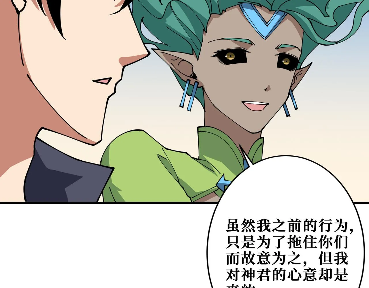第273话 重明居的阴谋 第79页