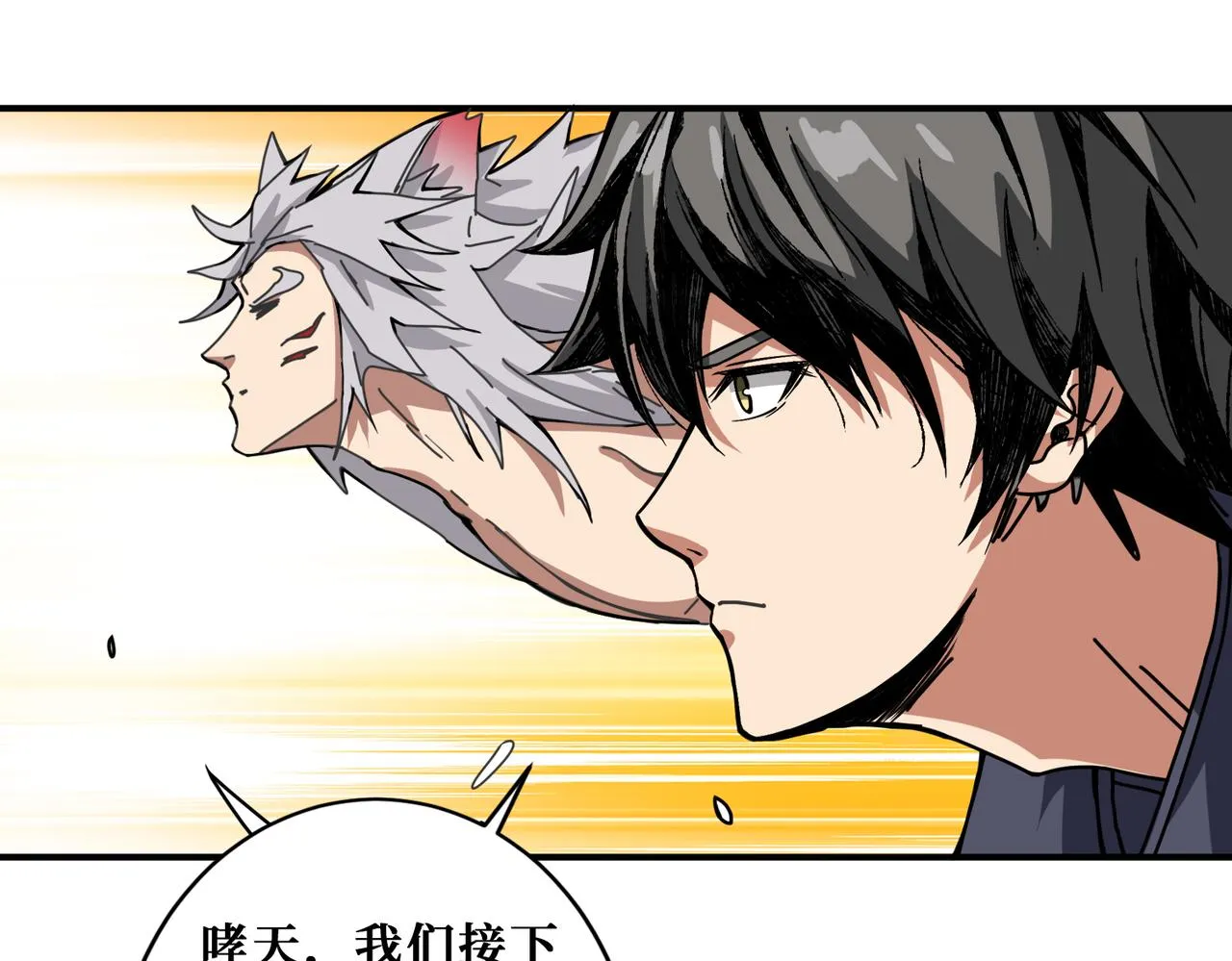 第273话 重明居的阴谋 第85页