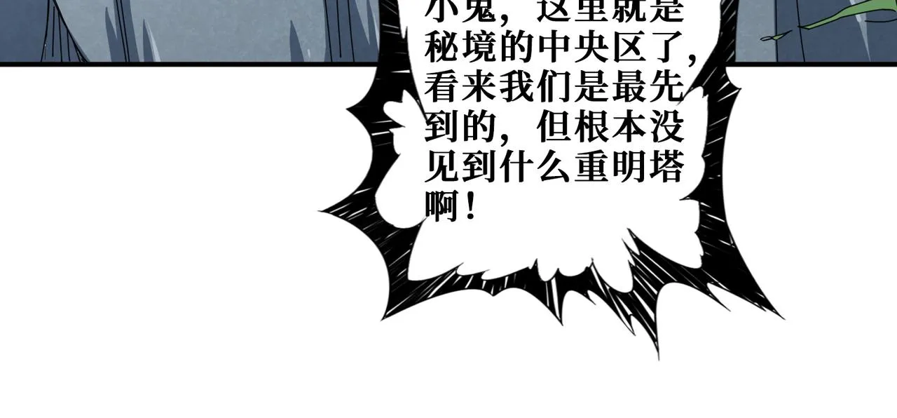第273话 重明居的阴谋 第88页