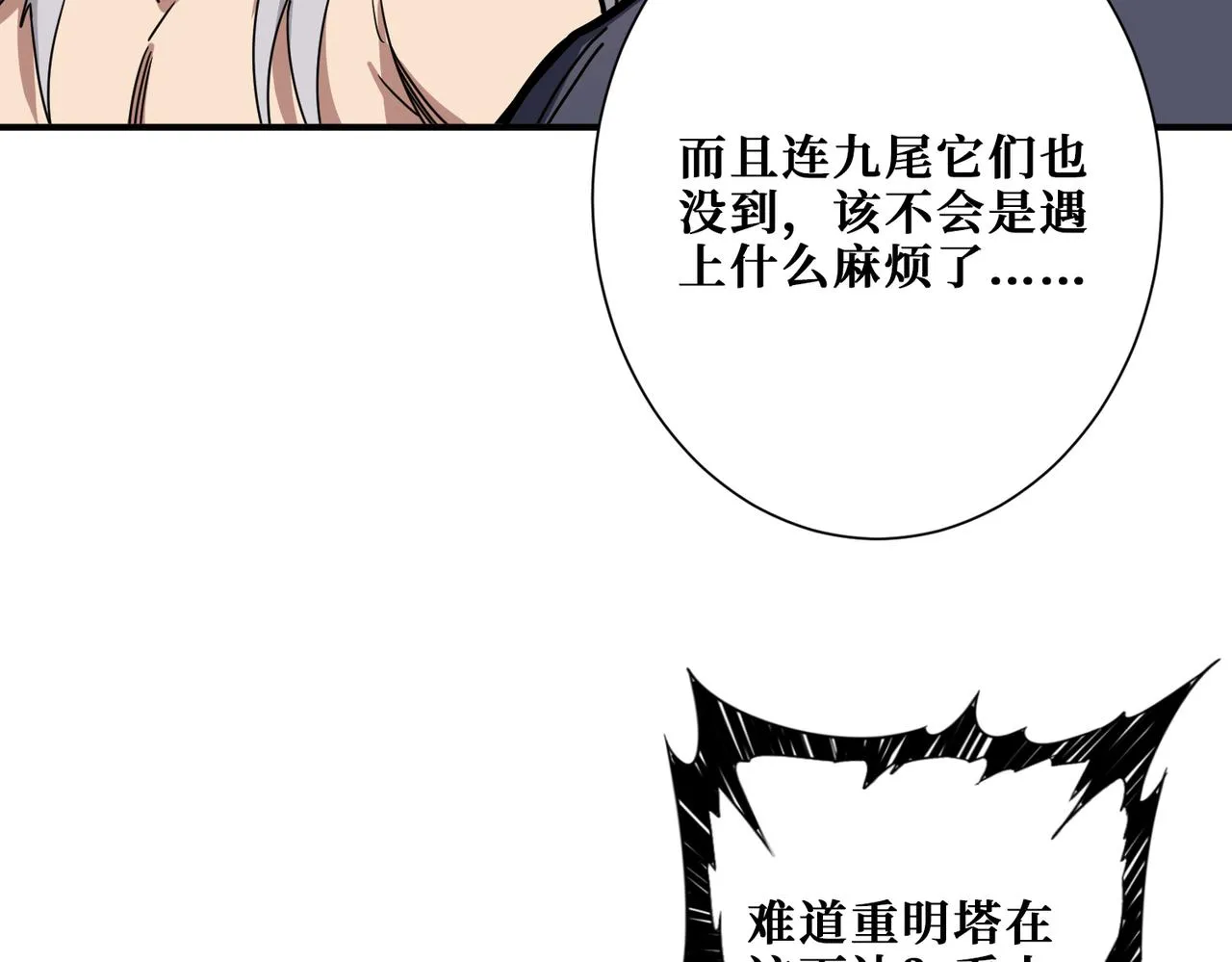 第273话 重明居的阴谋 第91页
