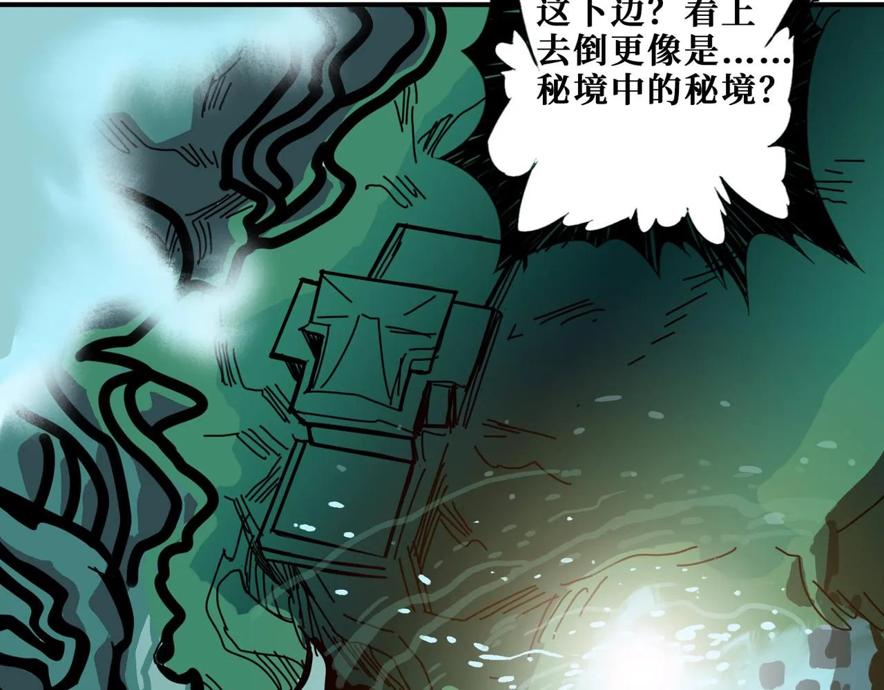 第273话 重明居的阴谋 第92页