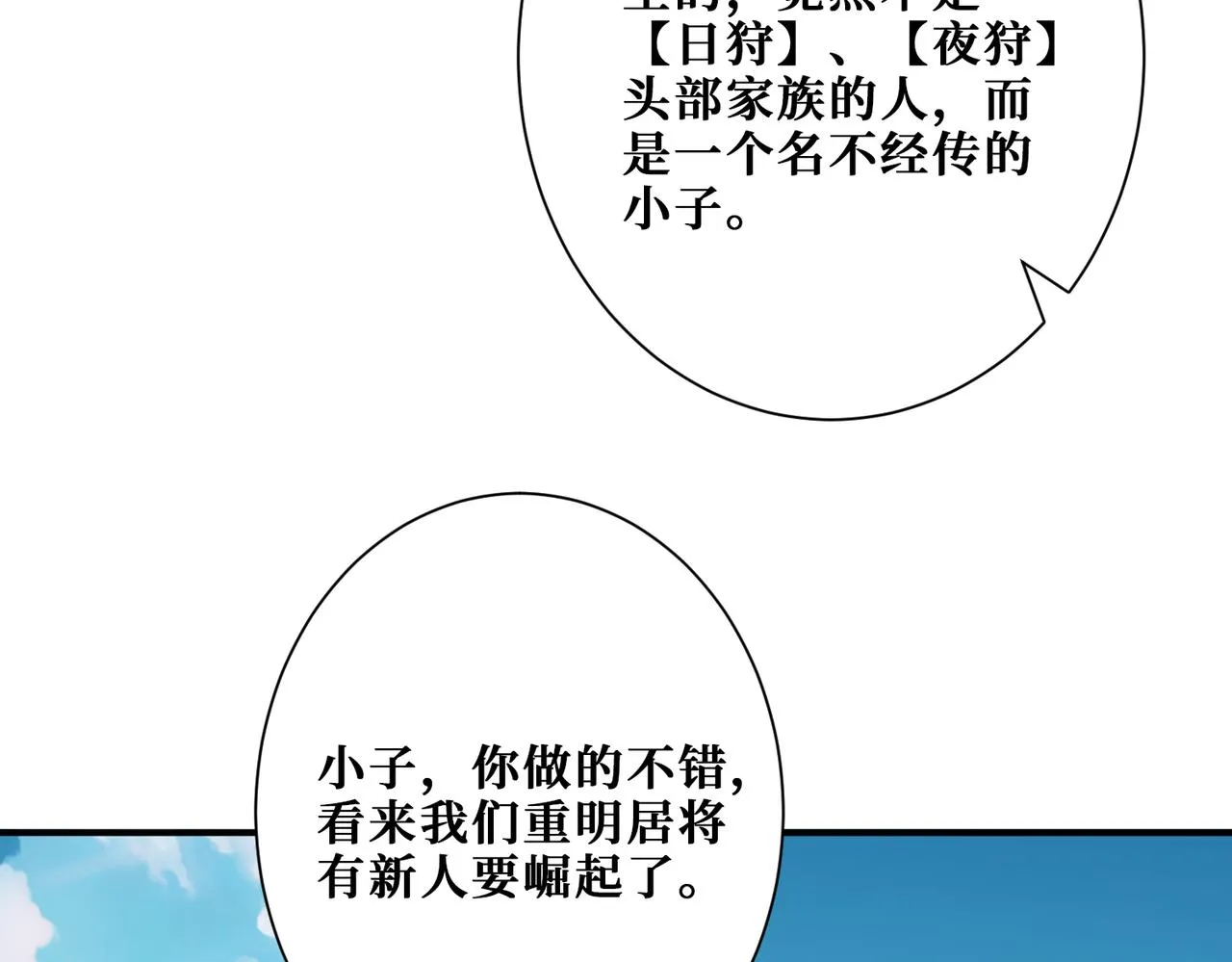 第273话 重明居的阴谋 第101页