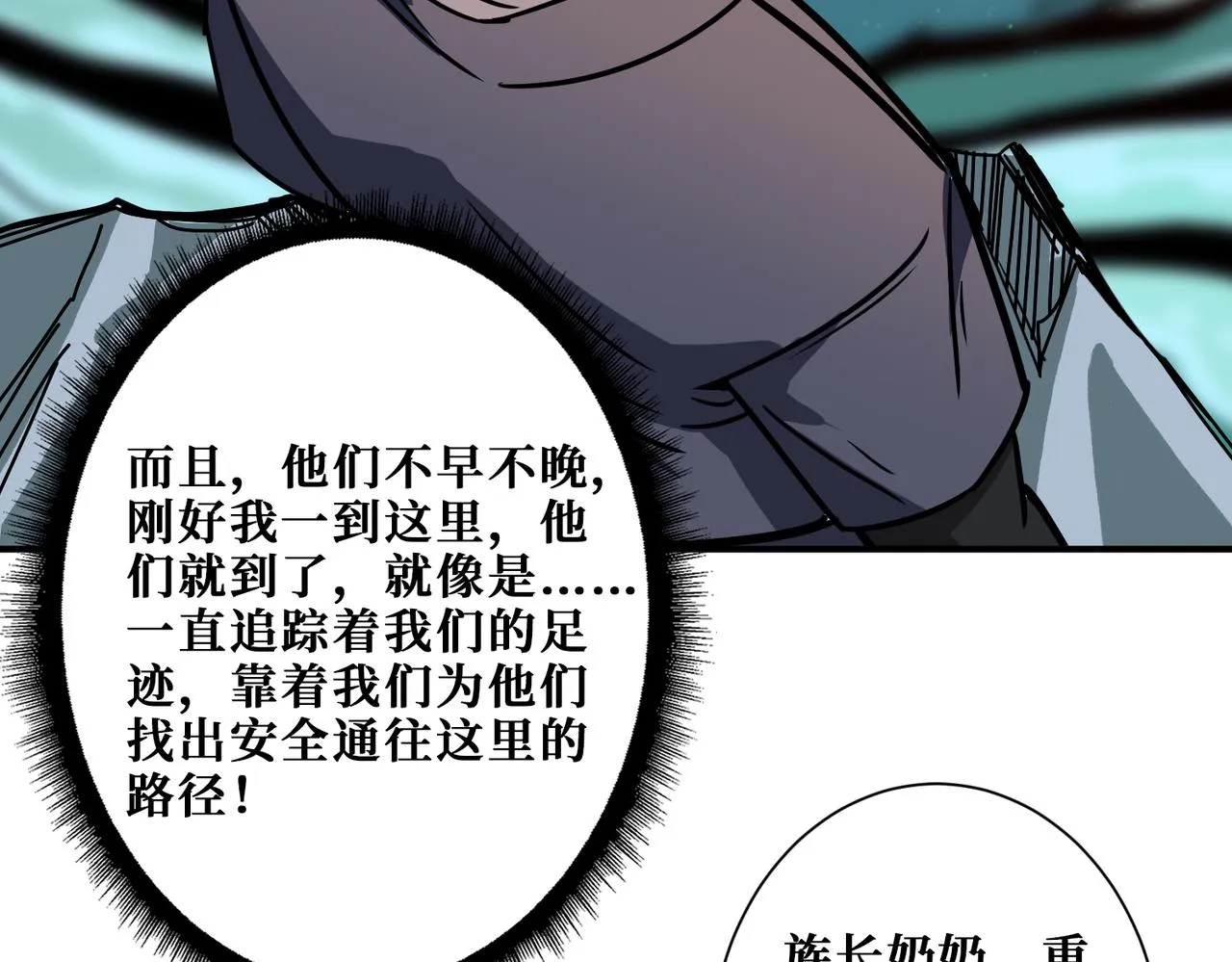 第273话 重明居的阴谋 第108页