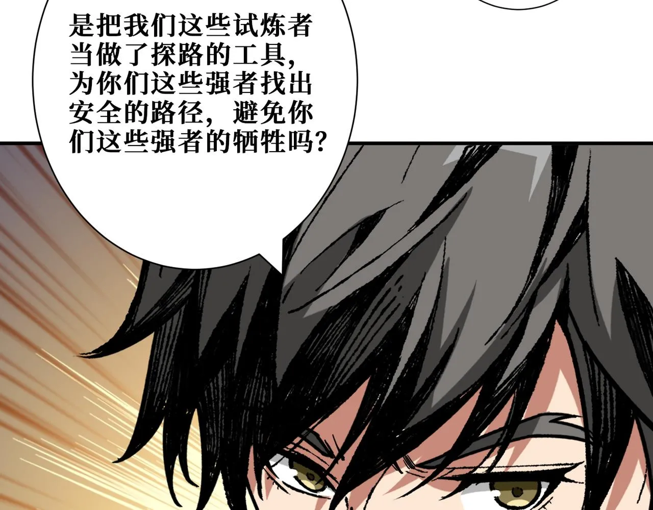 第273话 重明居的阴谋 第111页