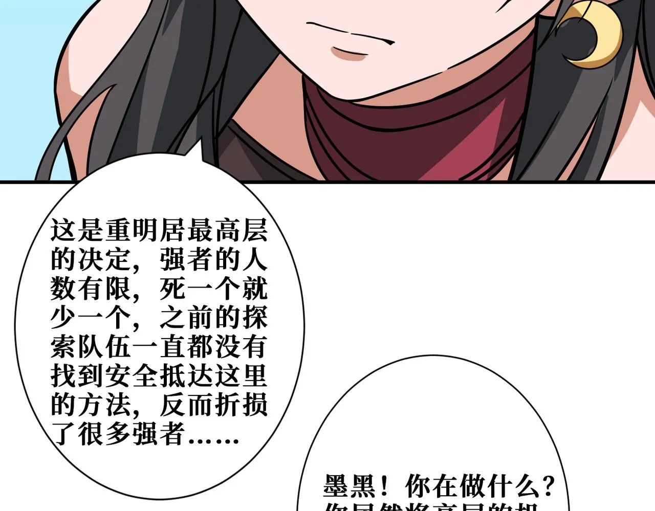 第273话 重明居的阴谋 第118页