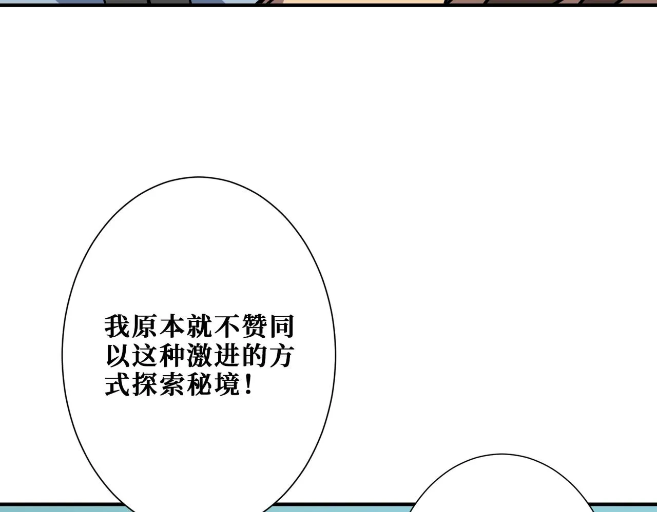 第273话 重明居的阴谋 第121页
