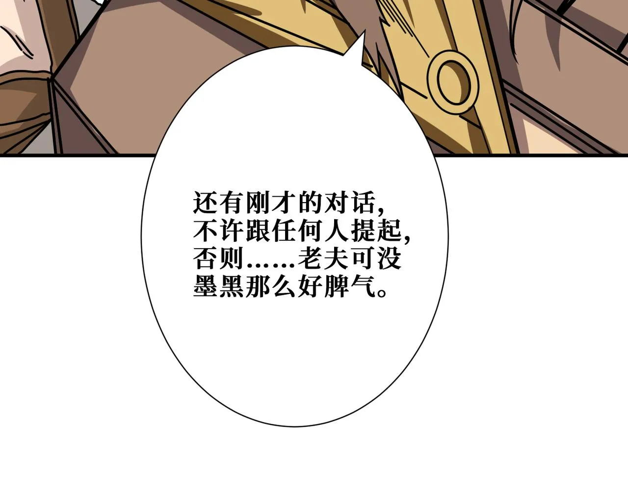 第273话 重明居的阴谋 第133页