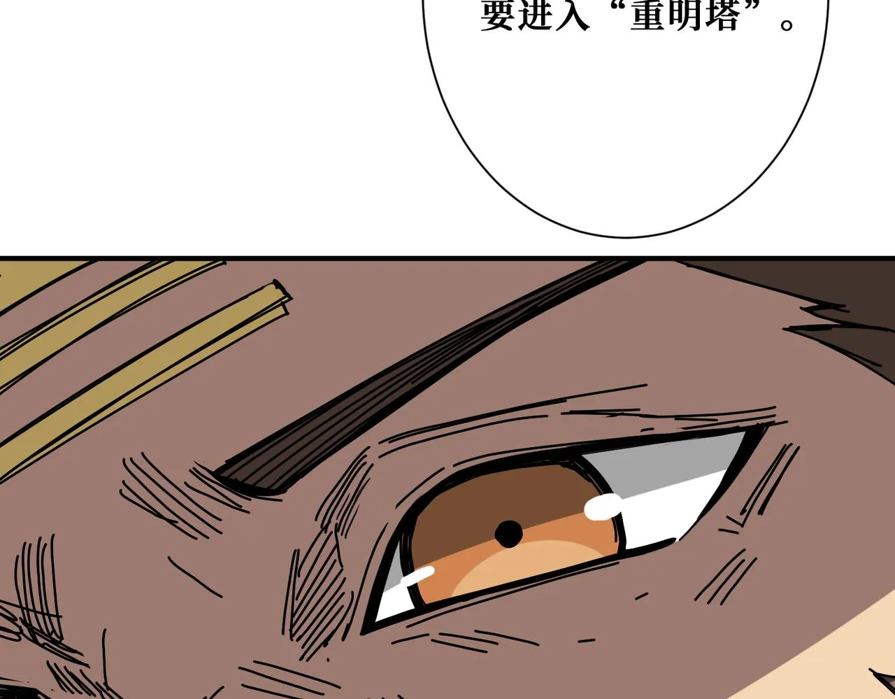 第273话 重明居的阴谋 第135页