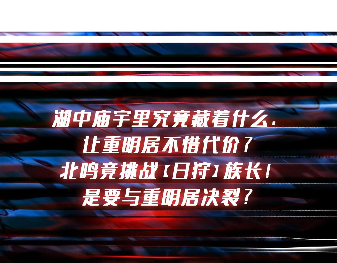 第273话 重明居的阴谋 第146页