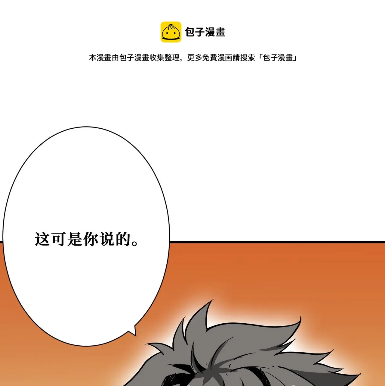 第274话 耀斑 第1页