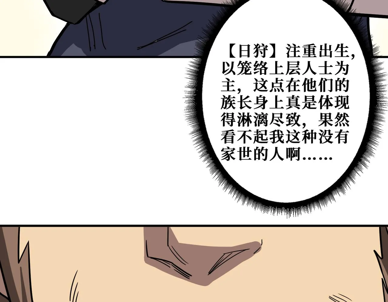 第274话 耀斑 第4页