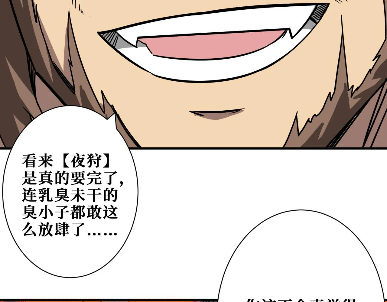 第274话 耀斑 第5页