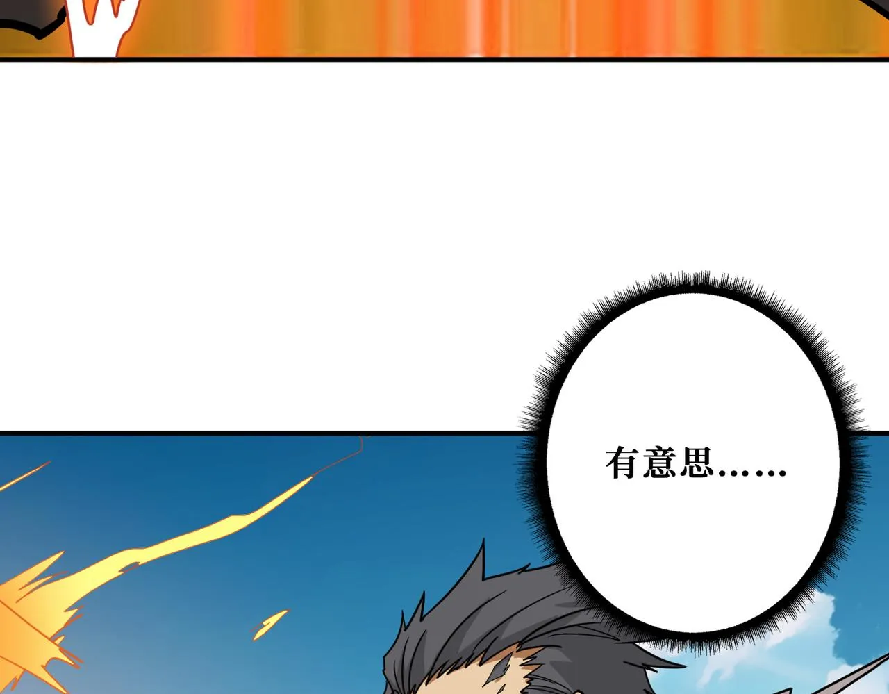 第274话 耀斑 第9页
