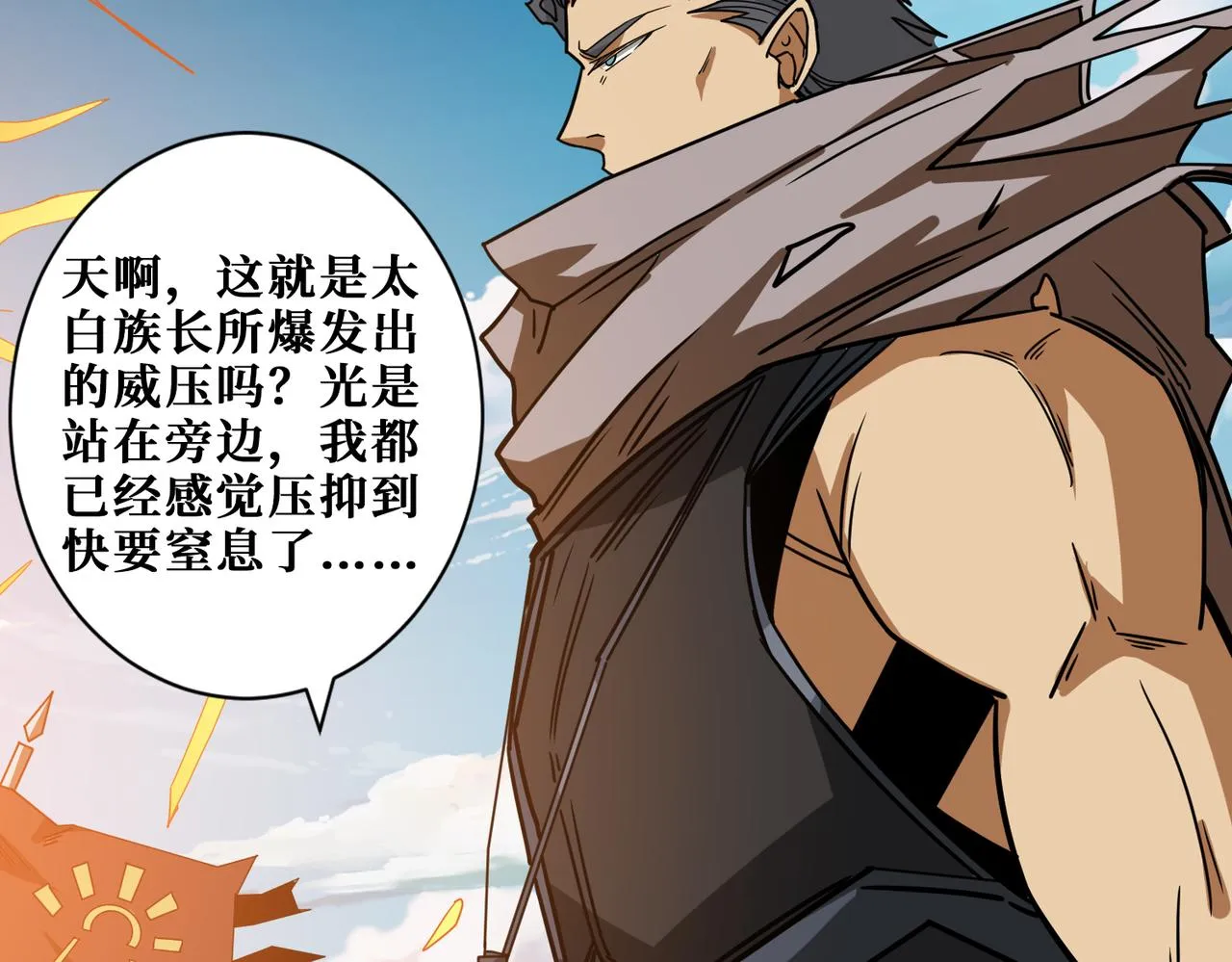 第274话 耀斑 第10页