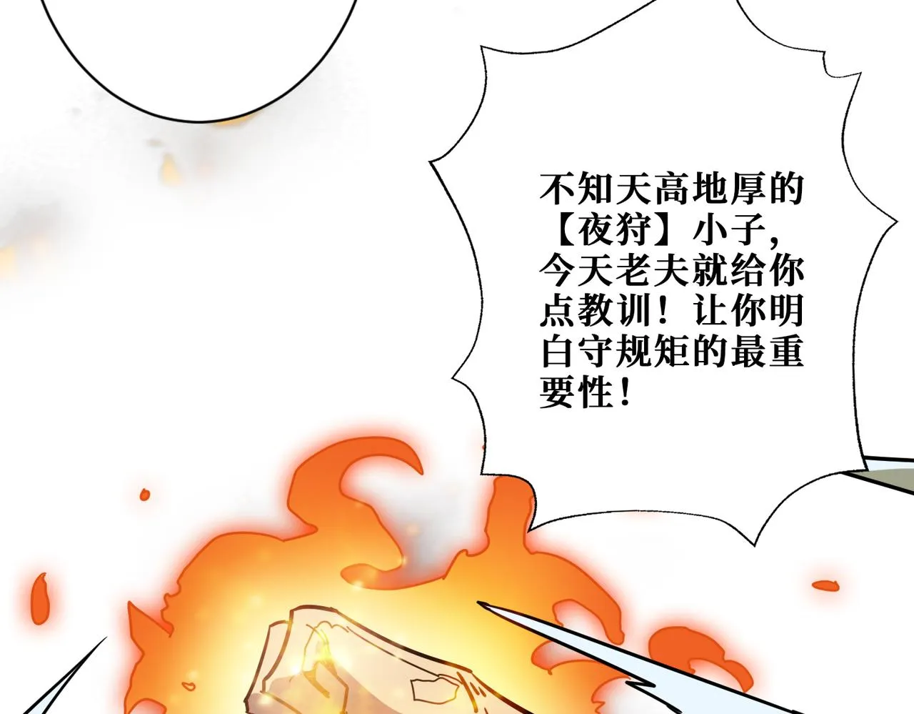 第274话 耀斑 第12页