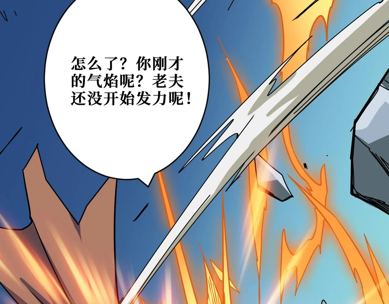 第274话 耀斑 第18页