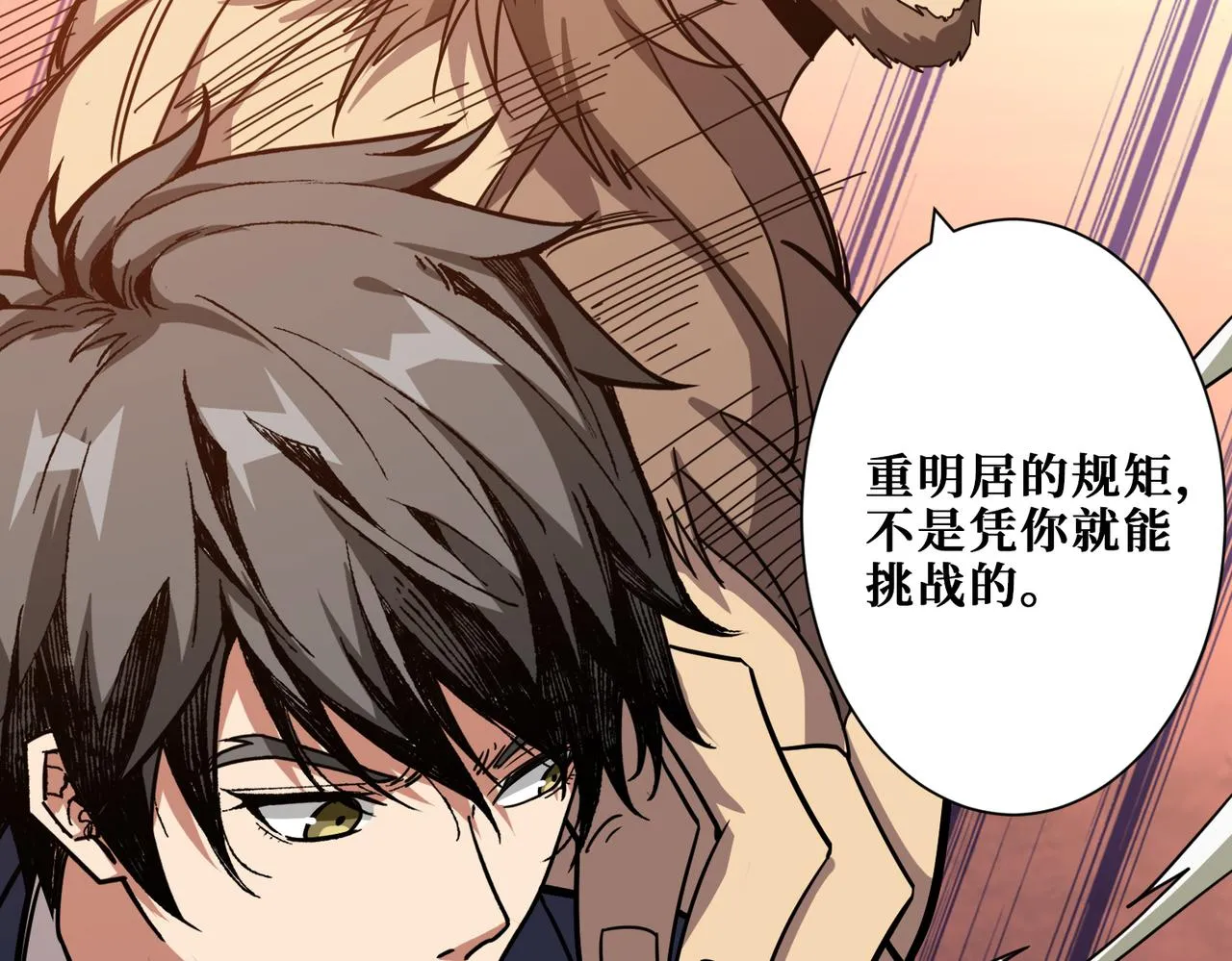 第274话 耀斑 第25页