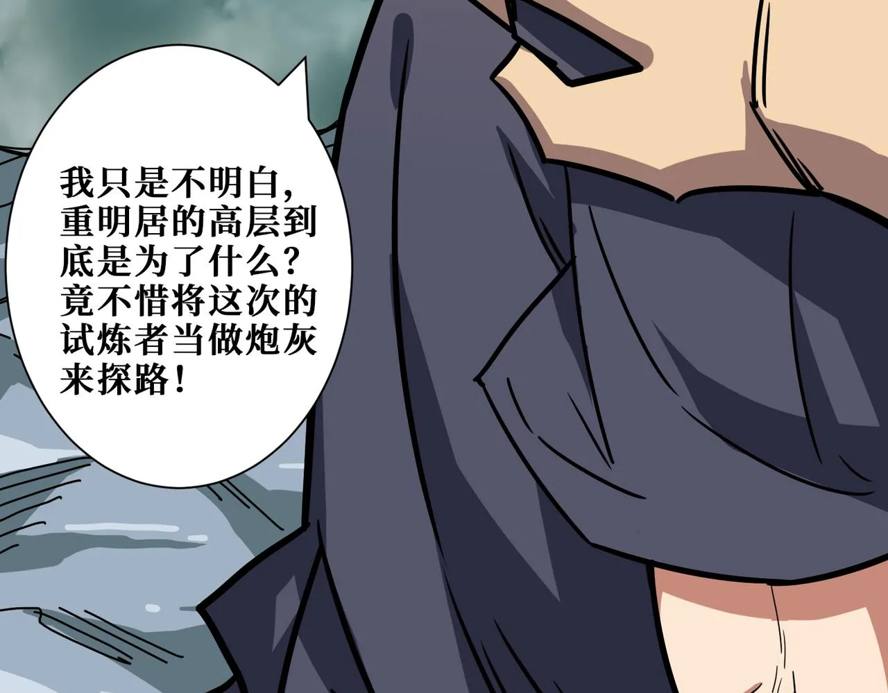 第274话 耀斑 第29页