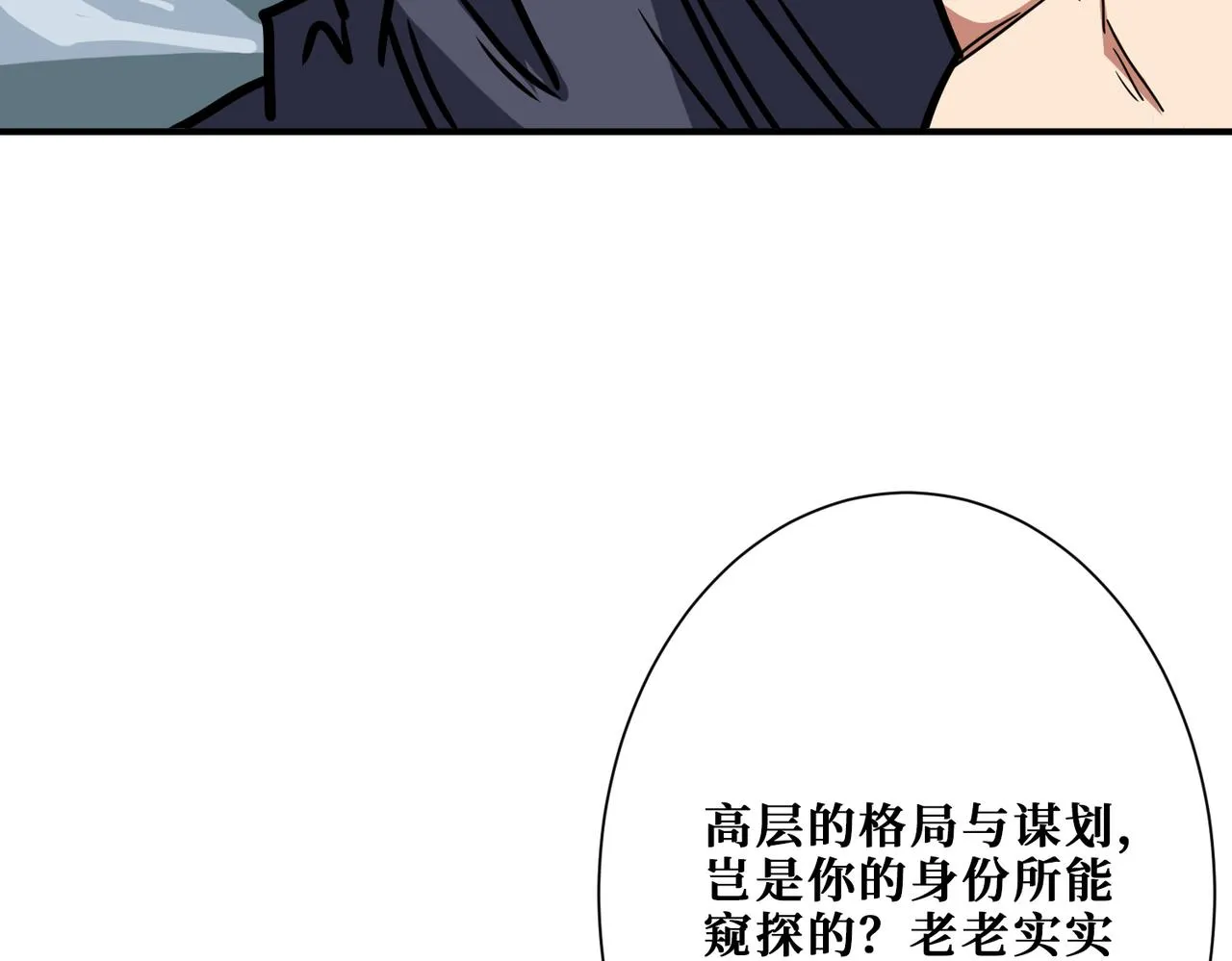 第274话 耀斑 第30页