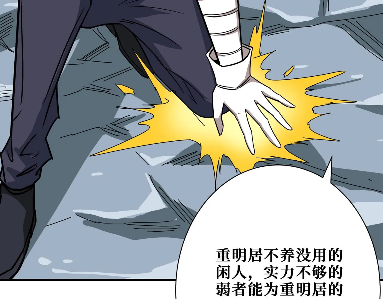 第274话 耀斑 第33页