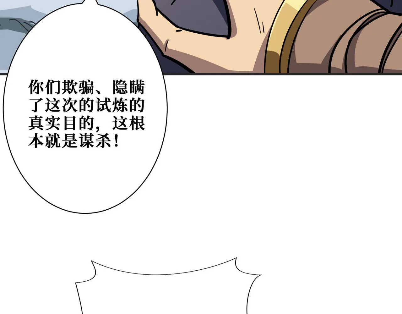 第274话 耀斑 第36页