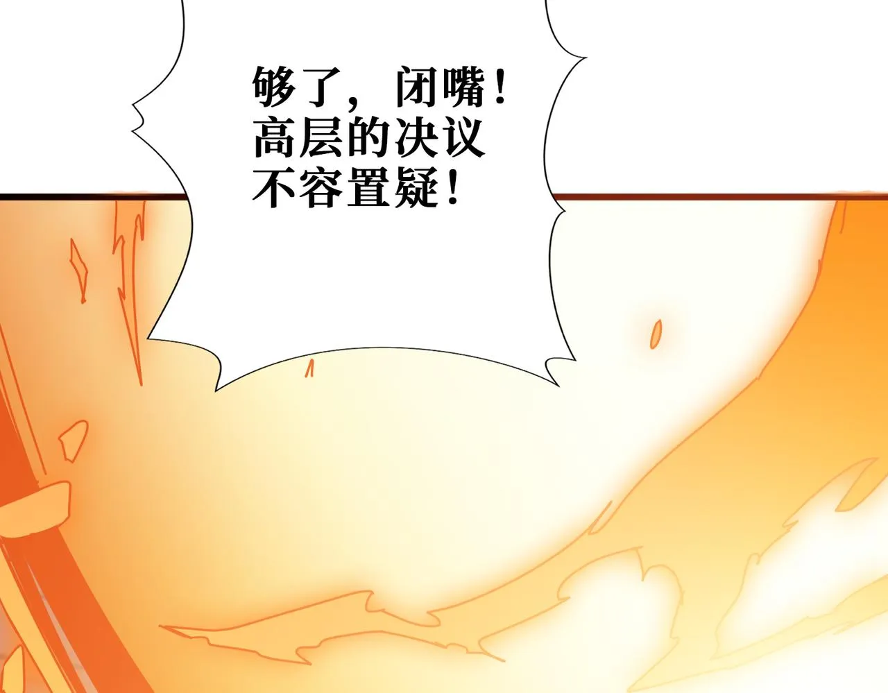 第274话 耀斑 第37页