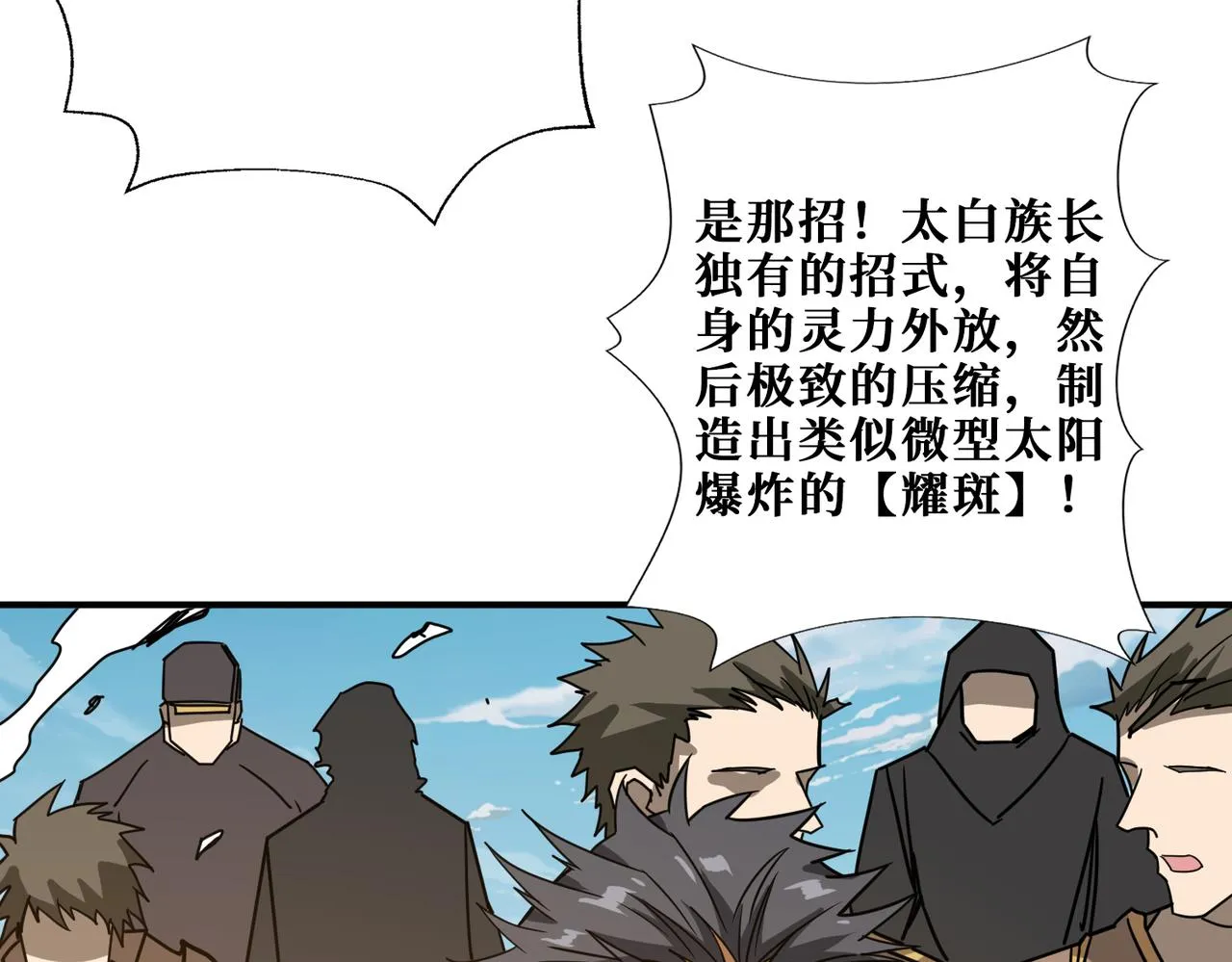 第274话 耀斑 第47页