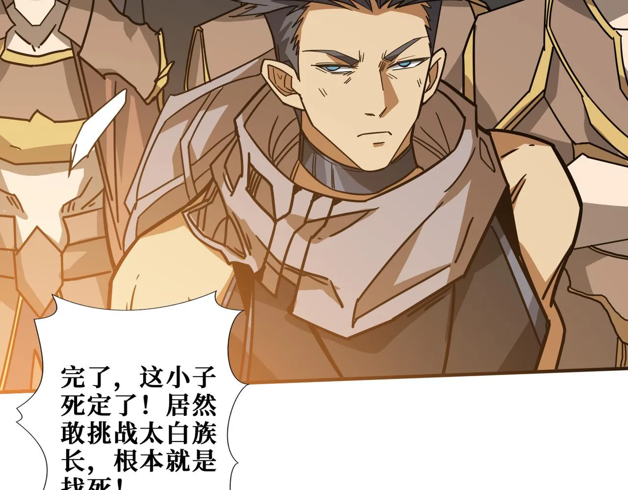 第274话 耀斑 第48页