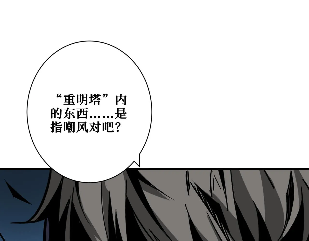 第274话 耀斑 第52页