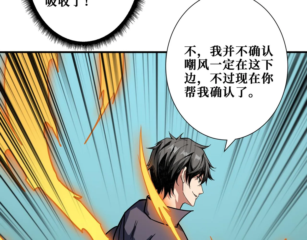 第274话 耀斑 第57页