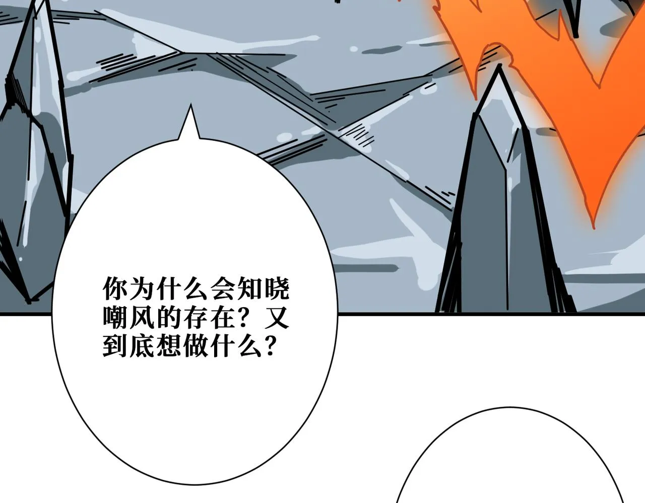 第274话 耀斑 第63页