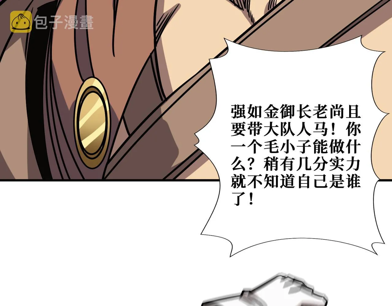 第274话 耀斑 第70页