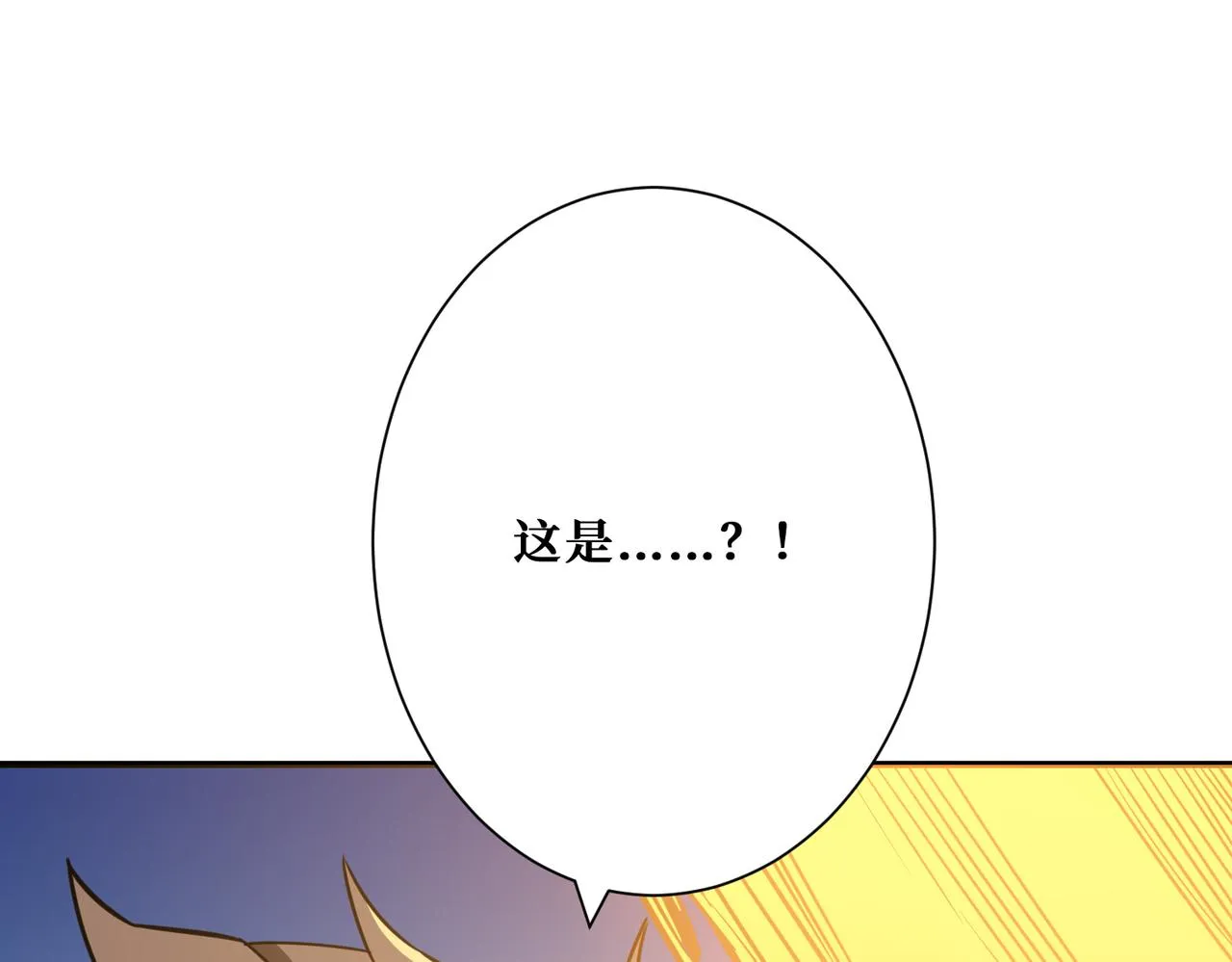 第274话 耀斑 第76页